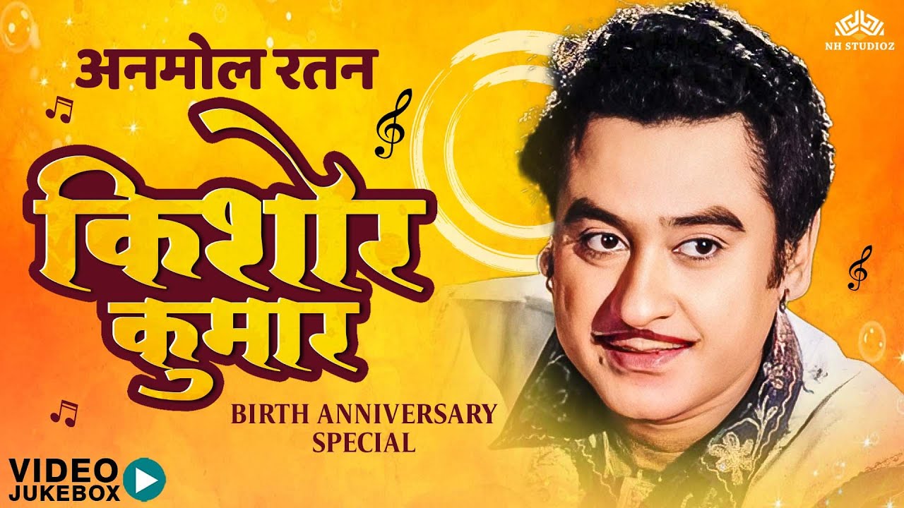 Best of Kishore Kumar | किशोर कुमार के सदाबहार गाने | Zindagi Ek Safar Hai Suhana