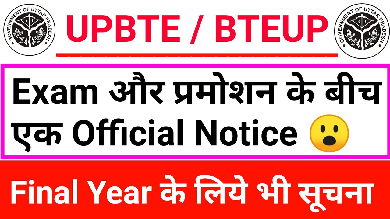 बडी खुशख़बरी 😍 bteup latest news today | bteup latest news | bteup promote news today | bteup | AKTU