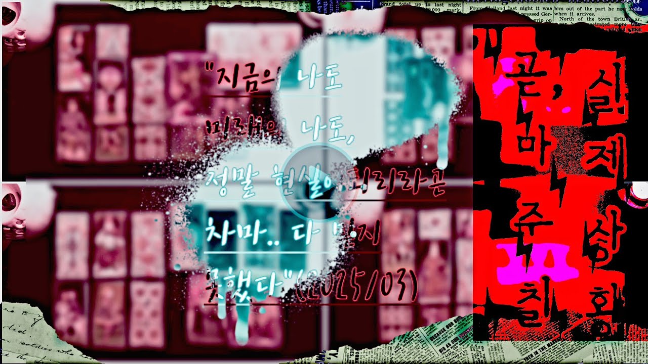 [15분÷백억짜리메시지] 곧 마주칠 현실자기(*실제장면)