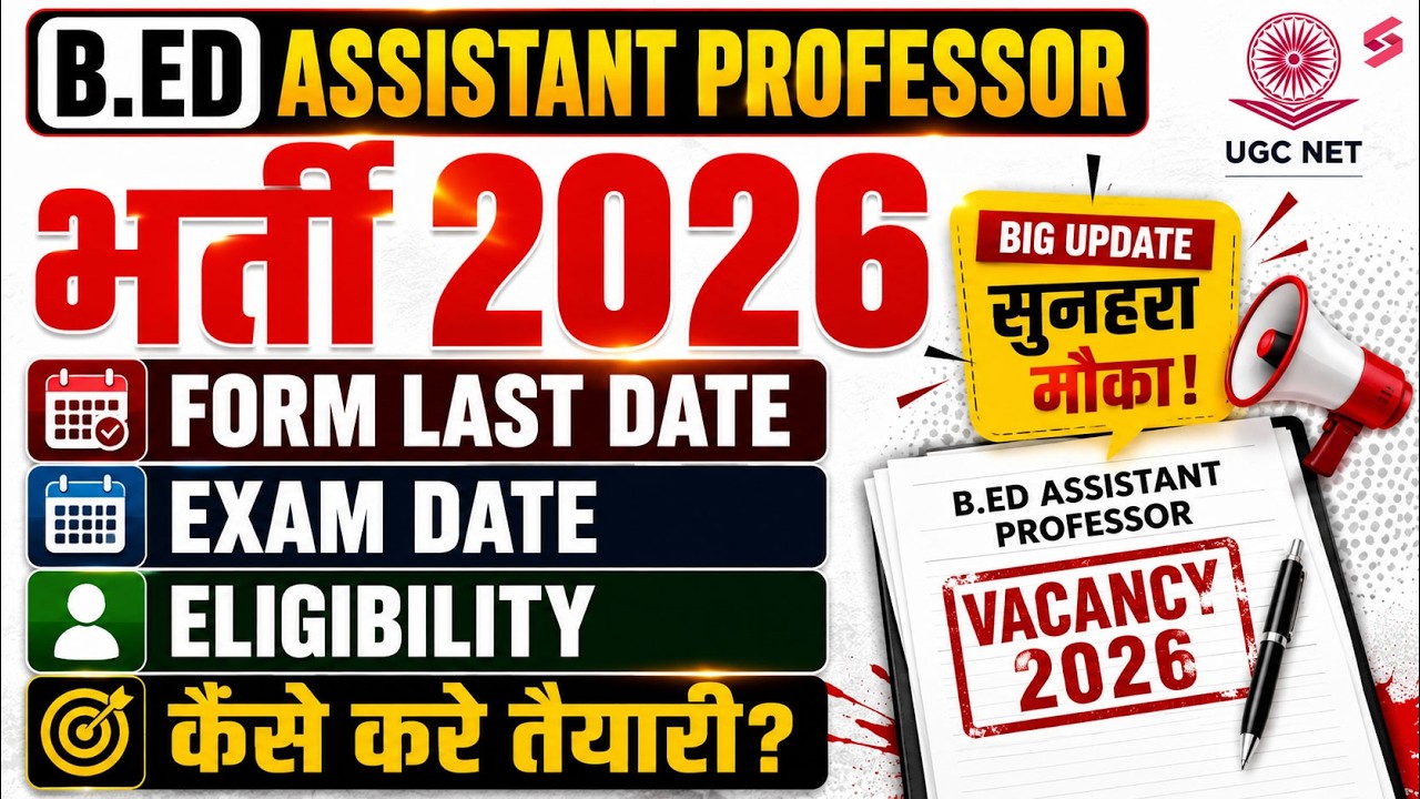 UPHESC Assistant Professor Preparation Strategy | UP B.Ed Assistant Professor Form & Exam Date