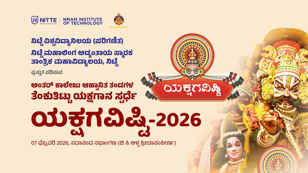 ⭕LIVE | YAKSHAGAVISHTI - 2026 | NMAMIT, Nitte | ತೆಂಕುತಿಟ್ಟು ಯಕ್ಷಗಾನ ಸ್ಪರ್ಧೆ