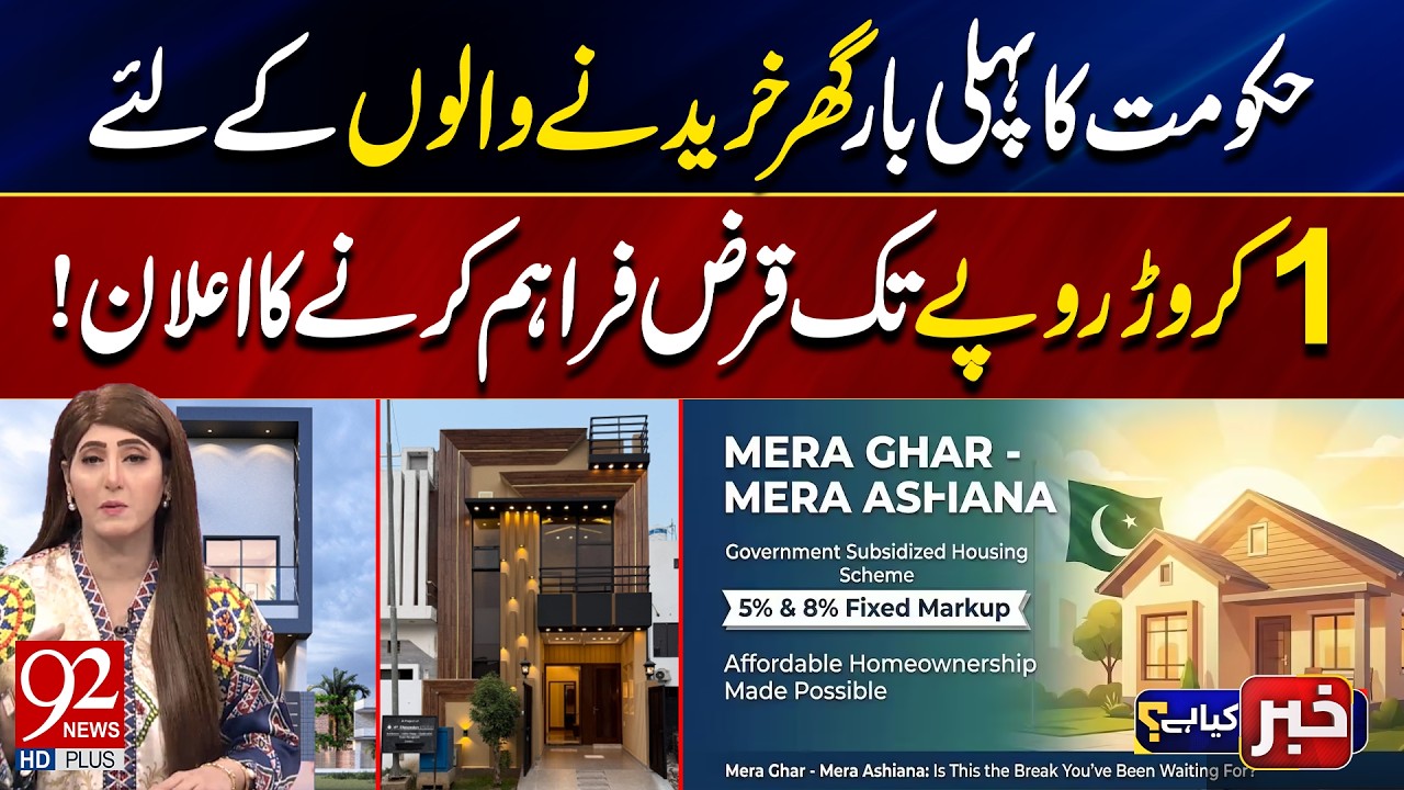 How to Apply for Pakistan's New Housing Loan Scheme | 1 Crore Limit Explained | 92NewsHD