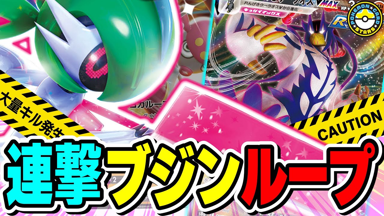 【ポケカ対戦】破滅に導く恐怖のコンボ！！テツノブジンexと連撃ウーラオスVMAX･･･そしてチャーレムVでダメカンの雨を降らせろ！【ポケカSTARS/ポケカスターズ】