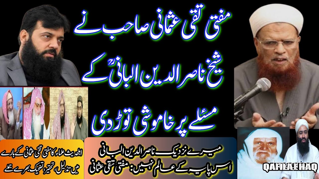 Mufti Taqi Usmani about Sheikh Nasir Albani ll Mufti Taqi Usmani Fatwa ll Mufti Taqi Usmani مفتی تقی
