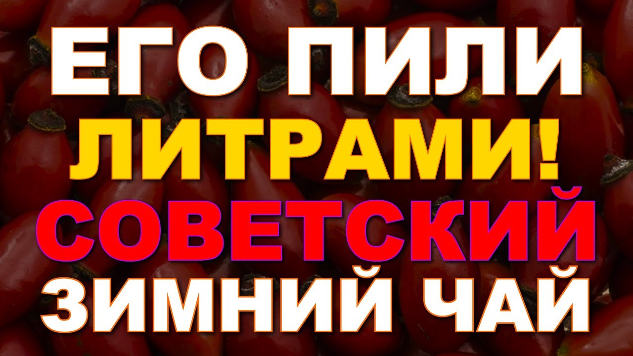 ЗИМОЙ В СССР ЭТО ПИЛИ ЛИТРАМИ… А ТЕПЕРЬ БОЯТСЯ
