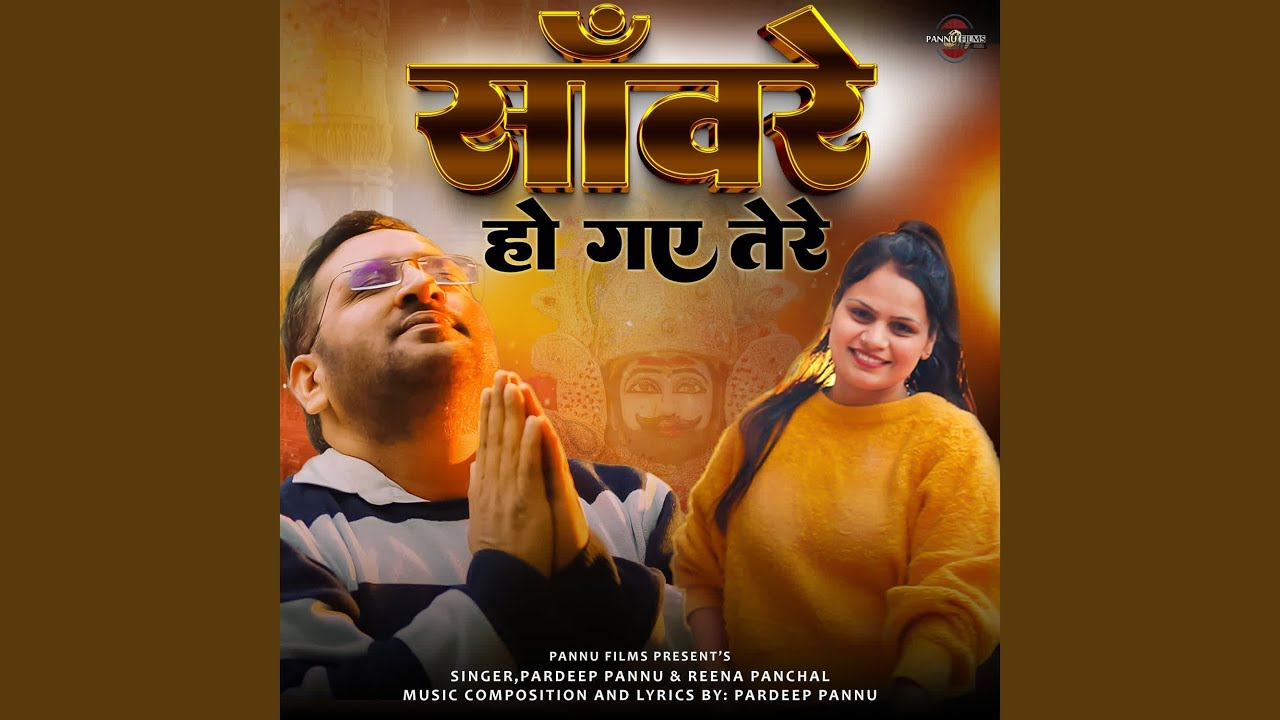 Sanware Ho Gaye Tere