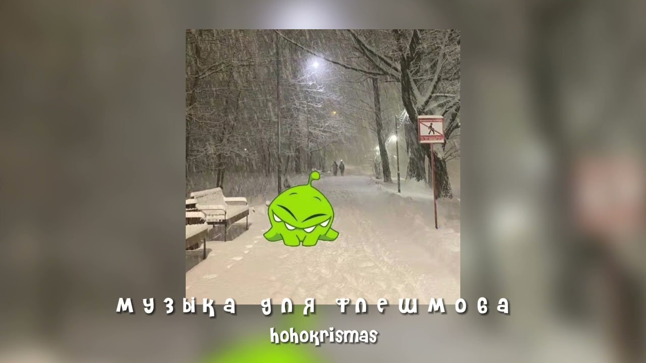 музыка для флешмоба/песни из тик тока