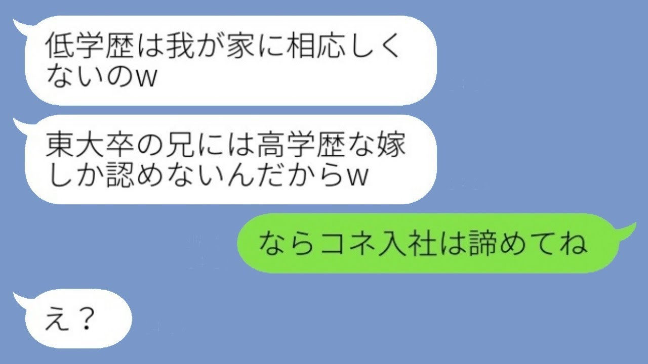 高卒の私が東大卒の婚約者の実家へ結婚の挨拶に行ったところ、義妹にお茶をかけられ「低学歴はふさわしくないw」と言われた。私の正体を伝えた時の彼女の反応がwww