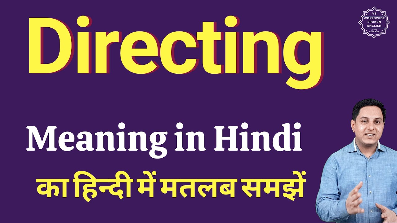 Directing meaning in Hindi | Directing ka matlab kya hota hai