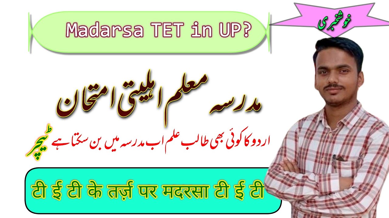 TET in UP Madarsa? | @HaidariStudyPoint | M M Ali