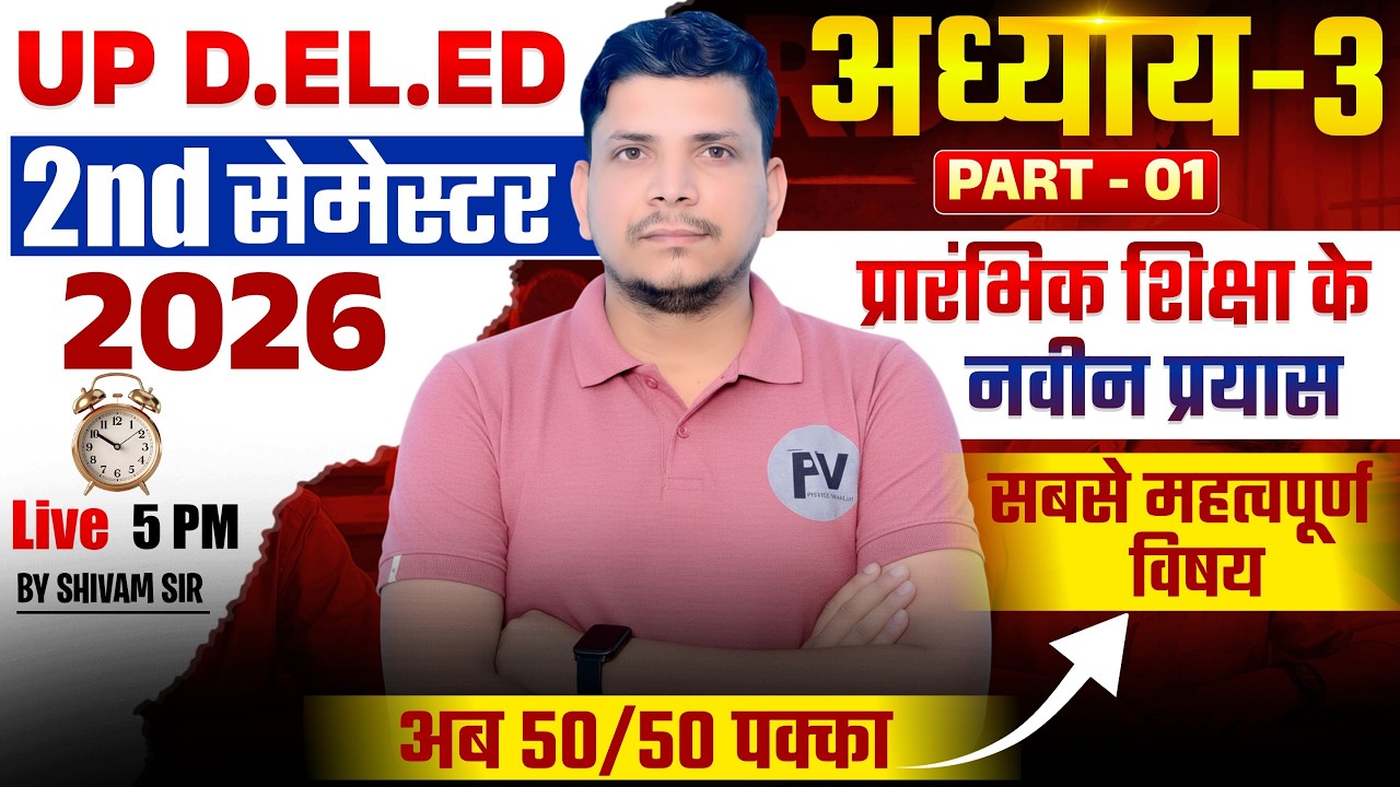 DELED SECOND SEMESTER /prarambhik shiksha ke naveen prayas/deled second semester class /pariksha