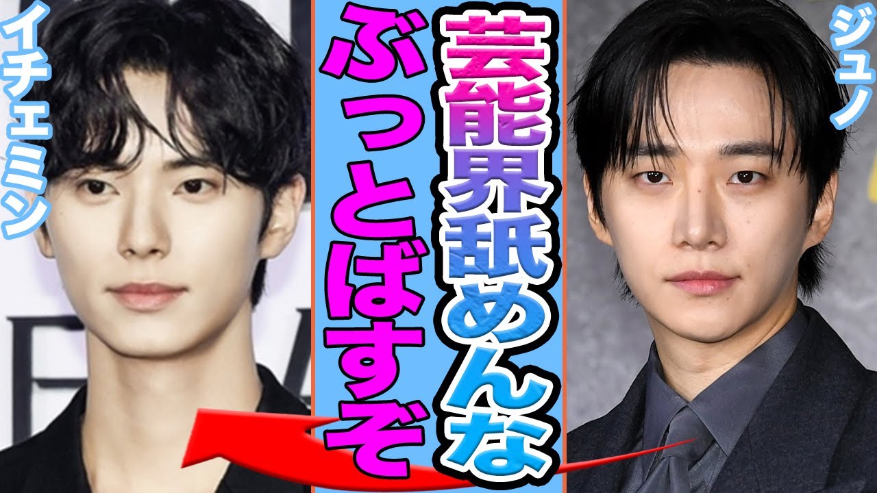 【衝撃】ジュノがイチェミンに激怒に衝撃…主演ドラマ絶好調の裏で私生ファン被害に苦悩、後輩絶賛との落差に言葉を失う【韓国芸能】