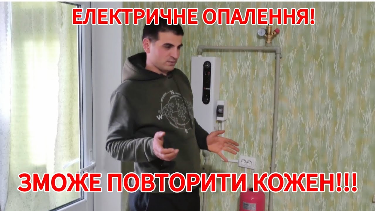 ЕЛЕКТРИЧНЕ ОПАЛЕННЯ СВОЇМИ РУКАМИ! ЗМОЖЕ ПОВТОРИТИ КОЖЕН!