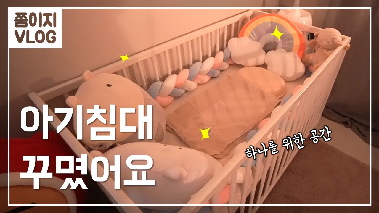 임신 34주차 신생아 침대 꾸미기 l 아기인형