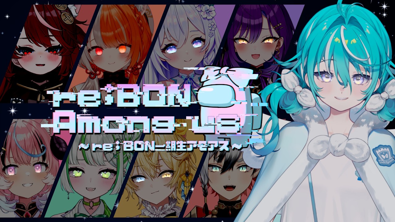 【 #reBON１期生アモアス 】犯人探しはこのインテリジェンス名探偵にお任せあれ🫲🙂🫱！！【 #空跳つもり / re;BON1期生 】