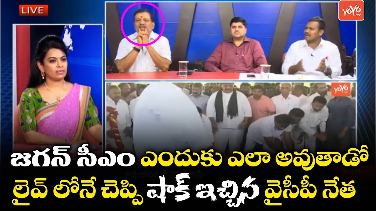 YS Jagan AP Next CM Says YSRCP Leader | AP Elections Survey 2019 | AP Next CM | YOYO TV