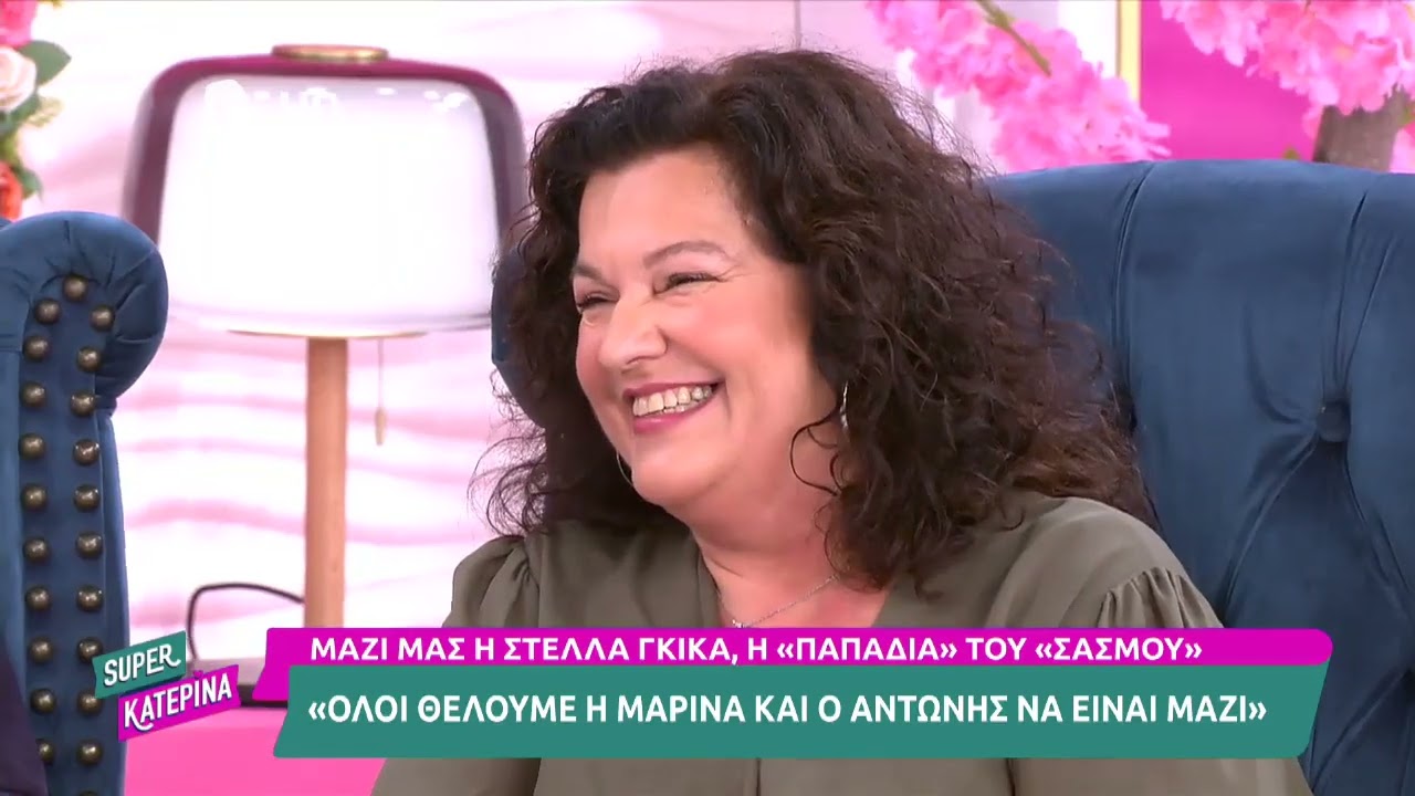Στέλλα Γκίκα (Κατερίνα | Σασμός) & Μιχάλης Αεράκης (Παπά-Μιχάλης | Σασμός) | Super Κατερίνα