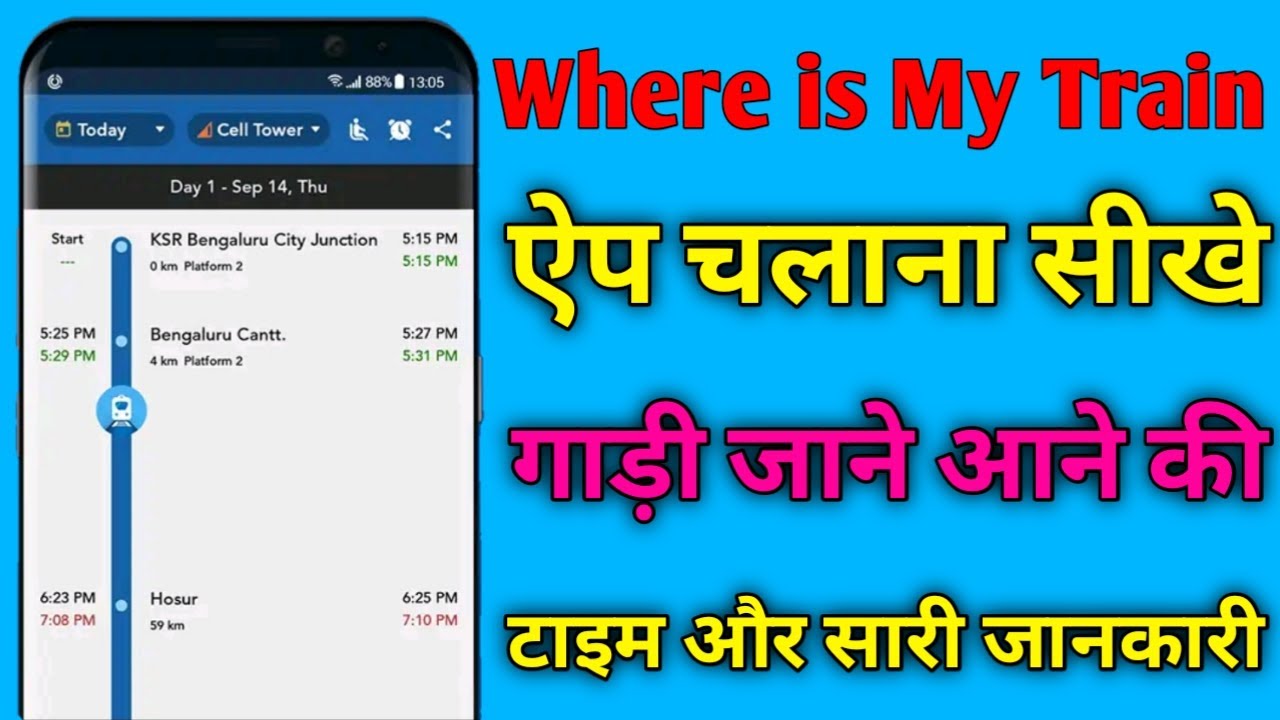 Where is My Train App kaise chalaye | How to use where is My Train App 2021