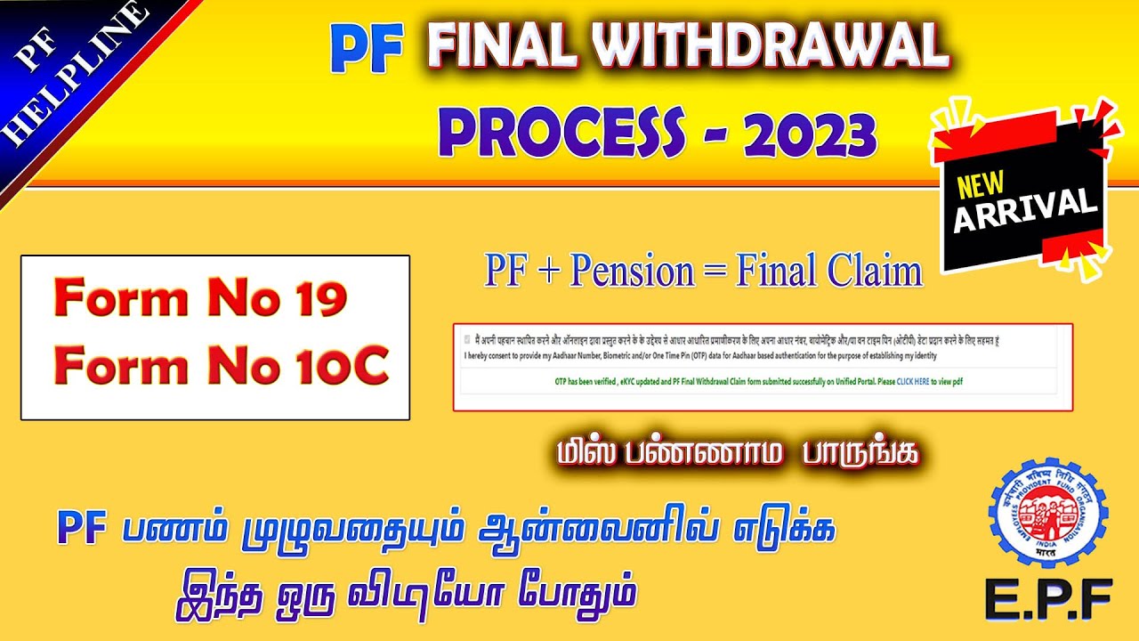 PF FINAL Settlement Apply with basic Eligible with Doubt full details in Tamil @PFHelpline