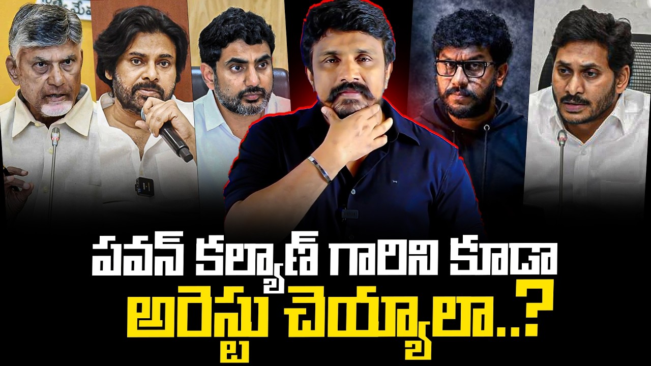 పవన్ కల్యాణ్ గారిని కూడా అరెస్టు చెయ్యాలా..? | Pawan Kalyan | Prashna Ravan | Rajesh Mahasena