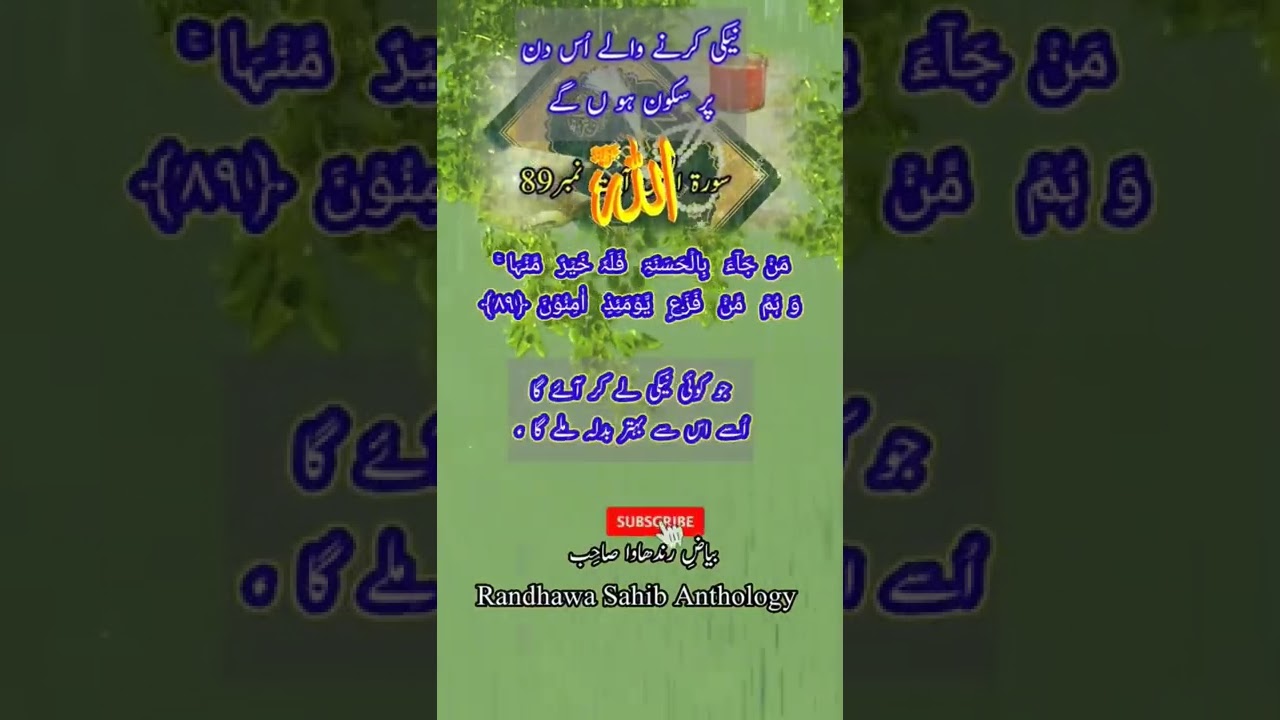 #naikamal #islamic #shorts #quran #quotes #urdu | سورۃ النمل 89 | Quran Majeed Urdu