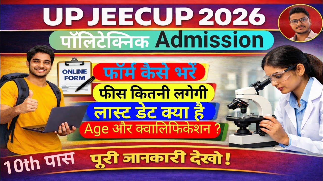 Politecnic Diploma Form Ki Notification. Jeecup Politecnic Form Kaise Bharen.