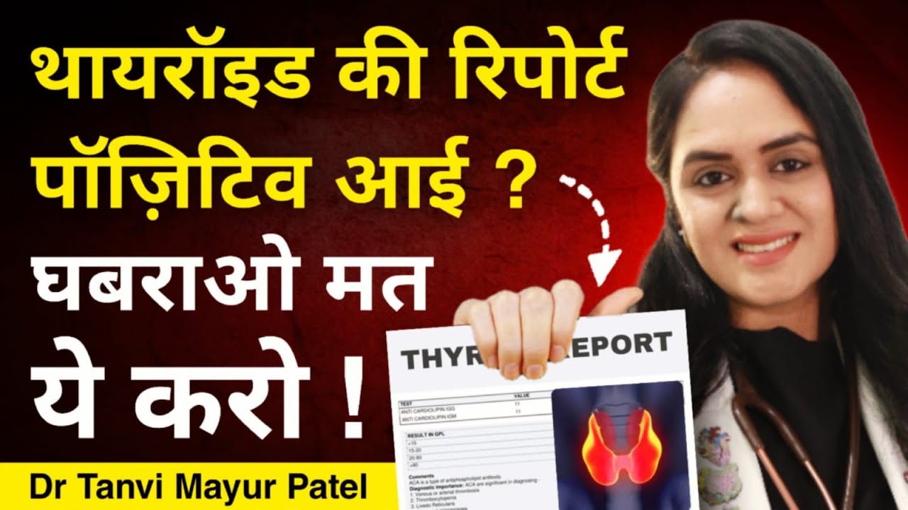 First Steps After a Thyroid Diagnosis- beginners guide Dr Tanvi Mayur Patel