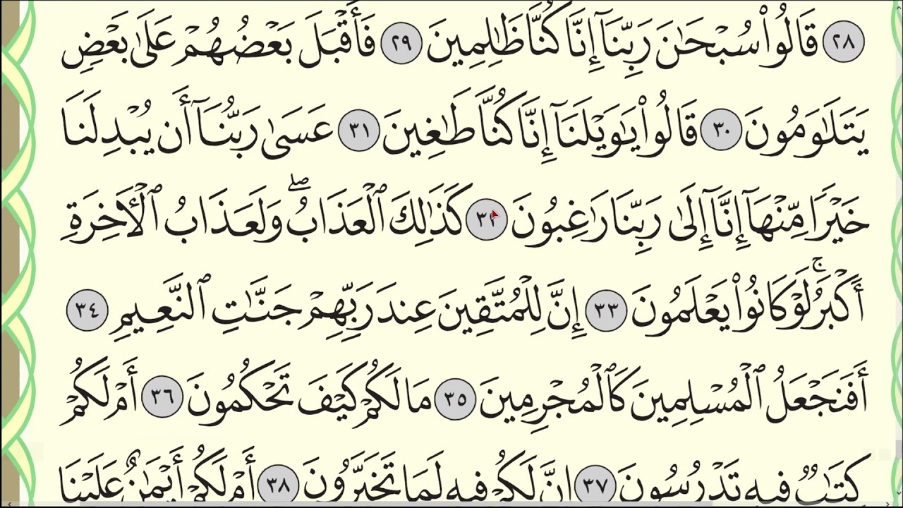 Читаю суру аль-Калям (№ 68) один раз от начала до конца. #ArabiYA#Narzullo​ #АрабиЯ #Нарзулло