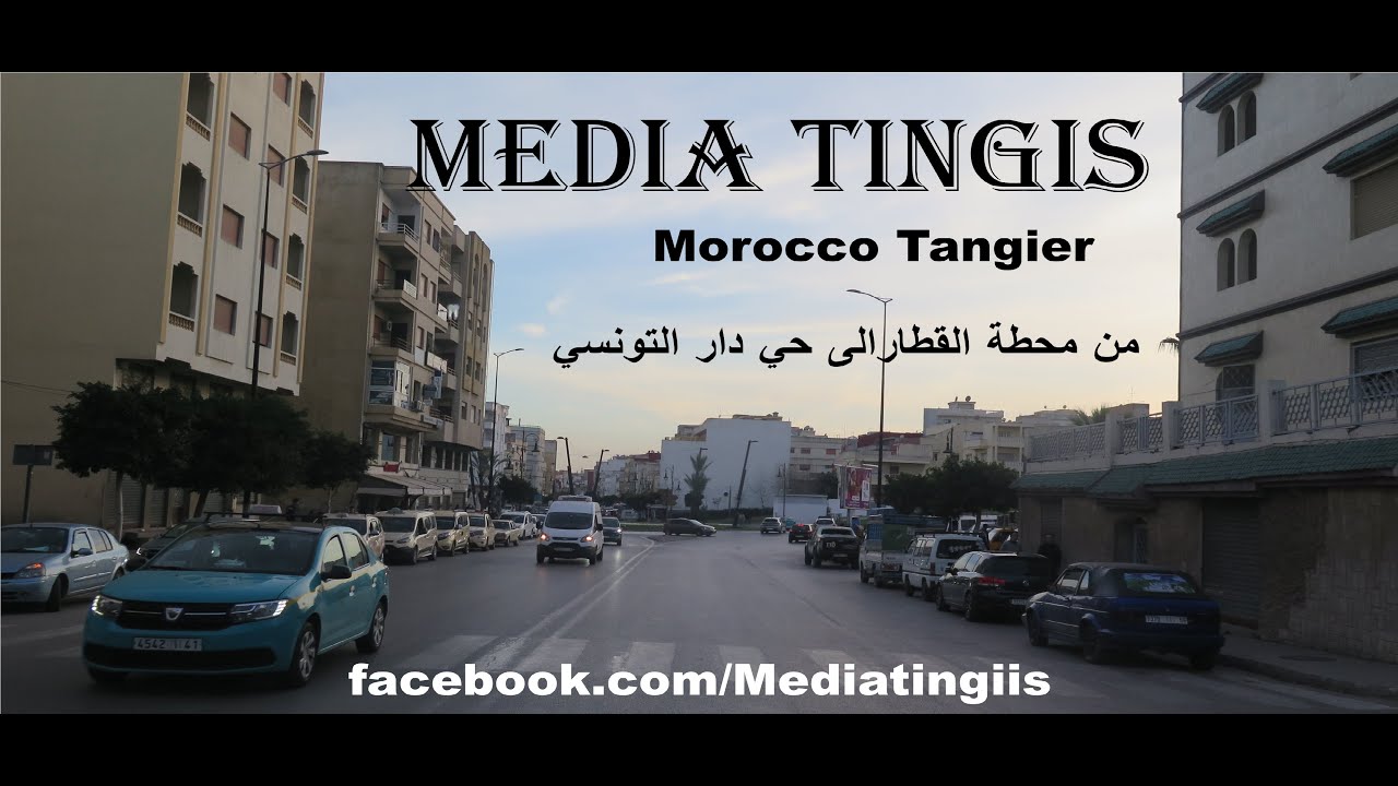 من محطة القطارالى حي دار التونسي طنجة 10  02  2022  Morocco Tangier