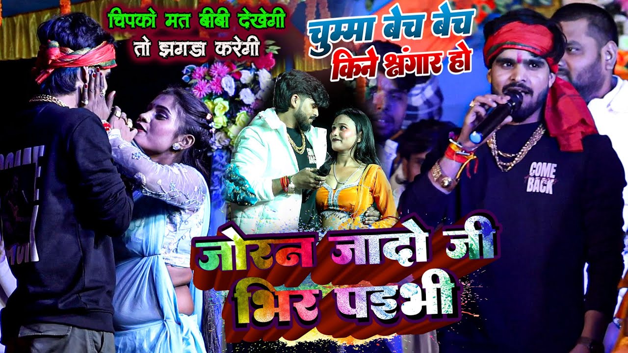 जोरन जादो जी भिर पइभी | #Ashish Yadav का #Maghi #होली | Joran Yadav Ji Bhir Paibhi