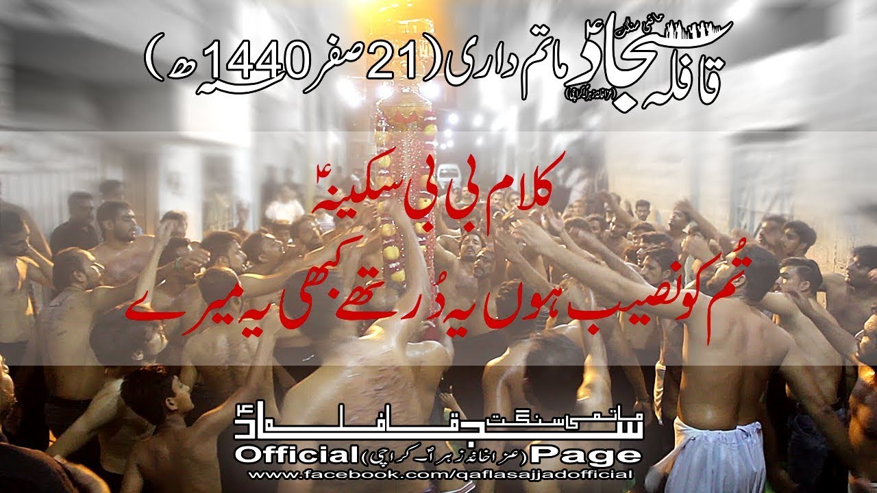 Qafla Sajjad Matamdari-21 Safar 2018(Tum Ko Naseeb Hon Ye Ramla Jo Dur Thay Mere)