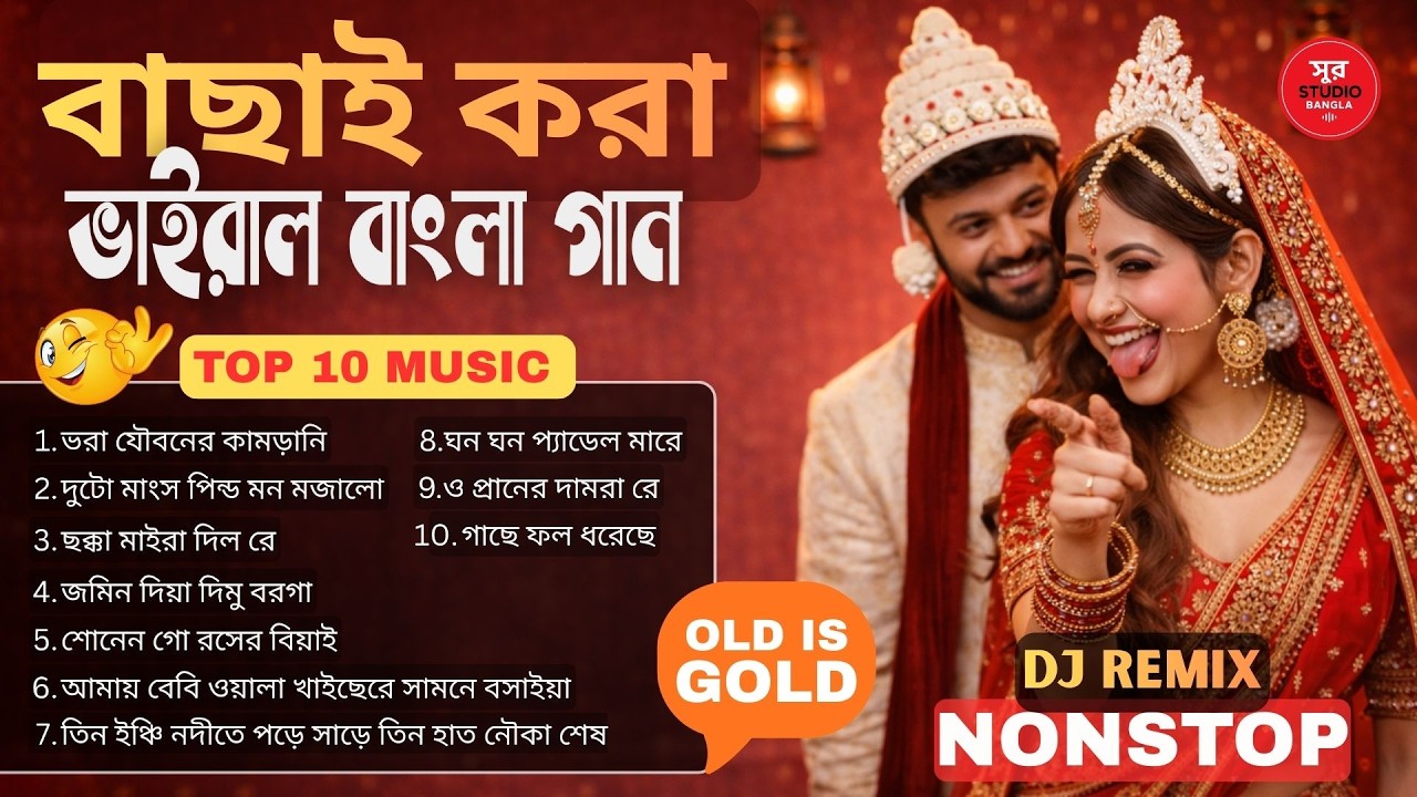 Old Song New Version (Top 10 বাছাই করা গান) TikTok Viral Bangla Songs | Bangla DJ Remix Mix