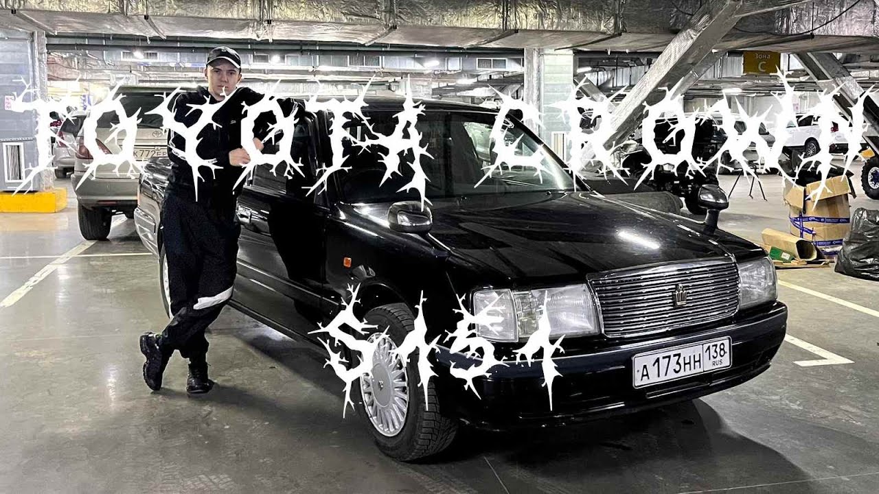 TOYOTA CROWN S150 I СНОВА КРАУН!