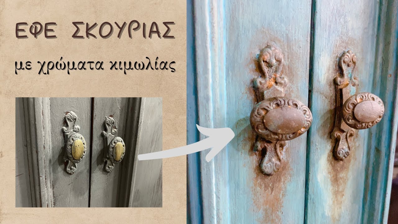 ΕΦΕ ΣΚΟΥΡΙΑΣ με χρώματα κιμωλίας