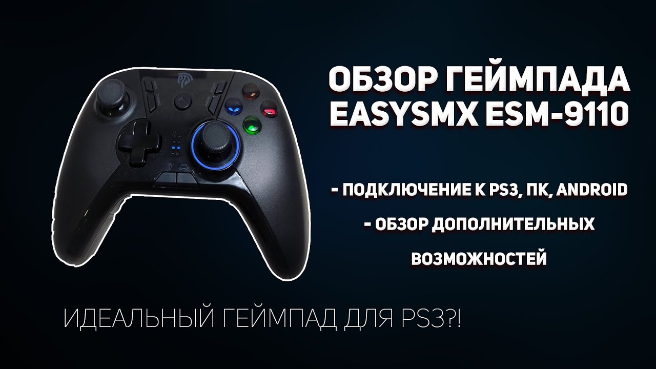 Обзор универсального геймпада EasySMX ESM-9110