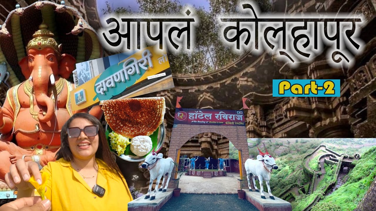 Things to do in Kolhapur l Stay, Food, Travel & More | Full details | 2025 | Part 2| marathi vlogger