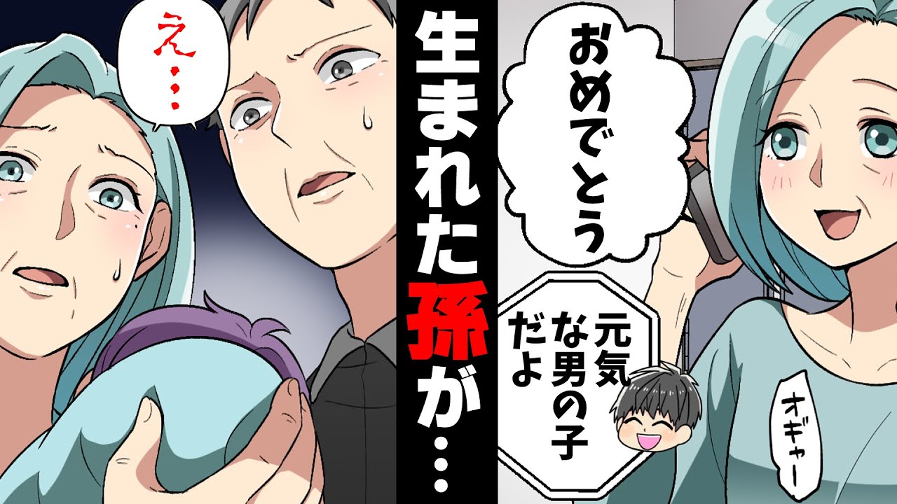 【漫画】「え...この瞳は...？」待望の初孫が産まれ、会いに行ったら全く息子と似ていなかった。→数ヶ月後、どんどん似なくなる孫を見て私はある決断を...