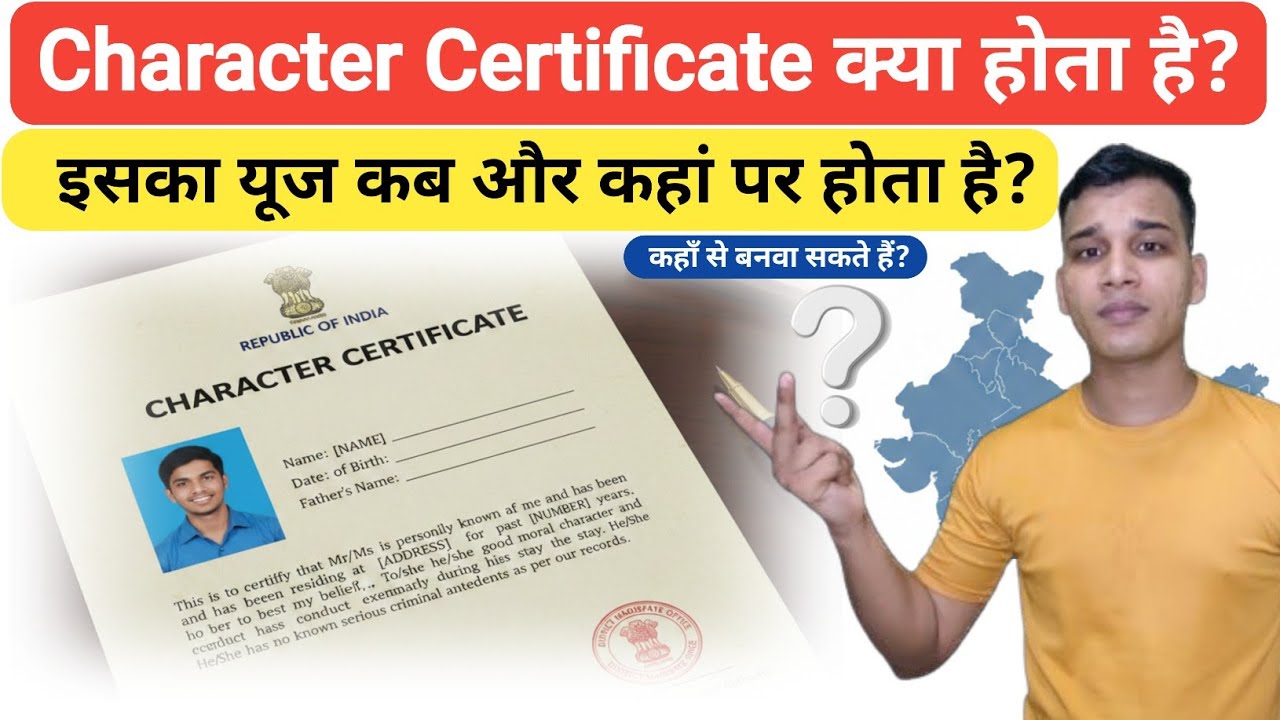 Character Certificate क्या होता है? | What is Character Certificate in Hindi | Character Certificate