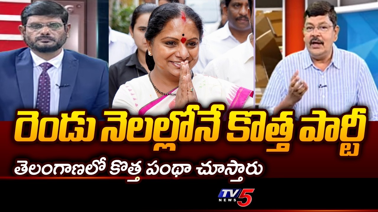 Telangana Jagruthi Ismail Reveals About Kavitha New Party | Delhi Liquor Case || TV5