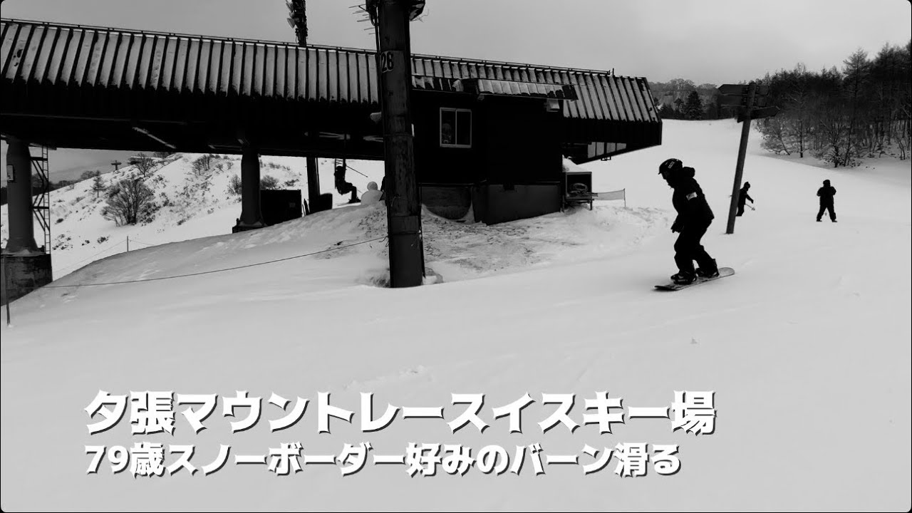 夕張マウントレースイスキー場　79歳スノーボーダー好みのバーン滑る　#マウントレースイ 