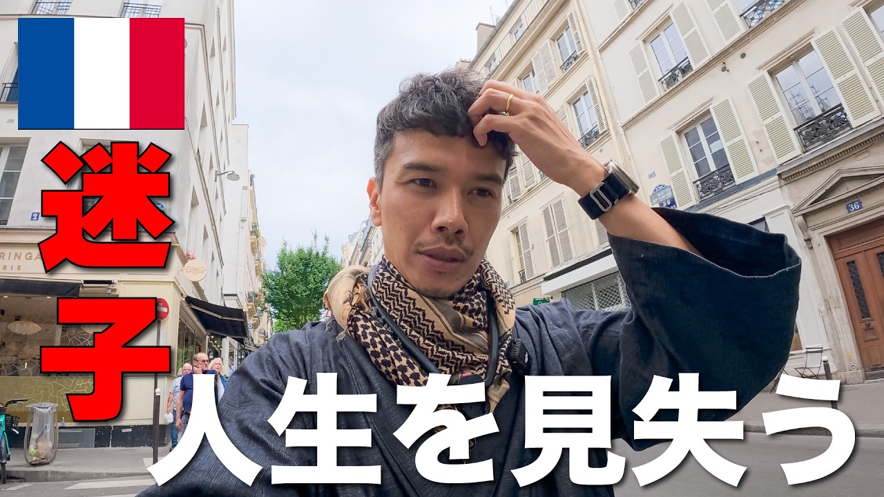 【迷子】フランスでフランスパンを探しに行ったら、人生を見失いました。