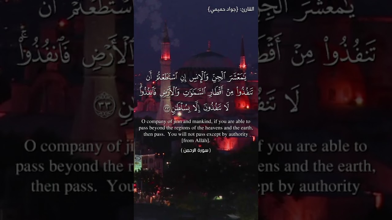 سورة الرحمن كاملة/للقارئ: جواد حميمي/ صلاة التراويح رمضان 1443ه2022م/ مسجد الإمام مالك/سلا
