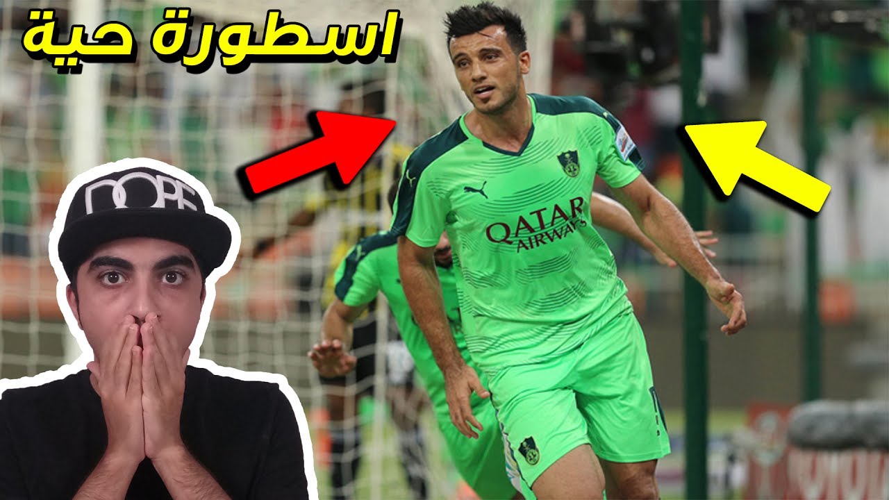 ردة فعلي على اجمل اهداف عمر السومة !! اول مرا اشوف اللاعب !! افضل لاعب عربي ؟!