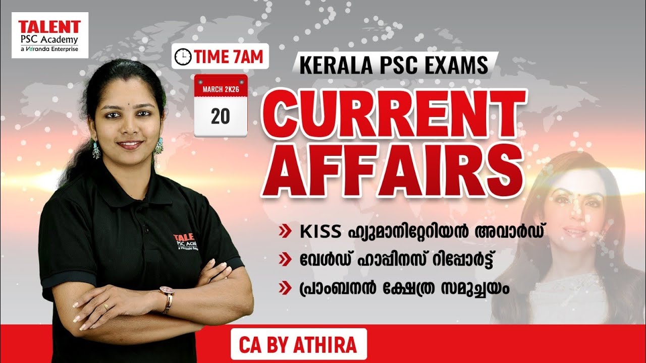 📌20 March 2026Current Affairs|by  Athira |MalayalamITALENT ACADEMY