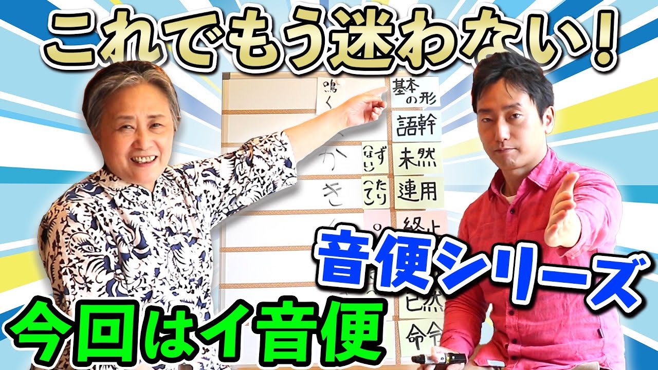 【音便シリーズ】難しくない！イ音便について学びましょう
