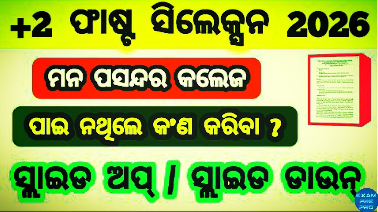 ସ୍ଲାଇଡ଼ ଅପ / ସ୍ଲାଇଡ଼ down / +2 admission 2026 / slide up / slide down. #viral