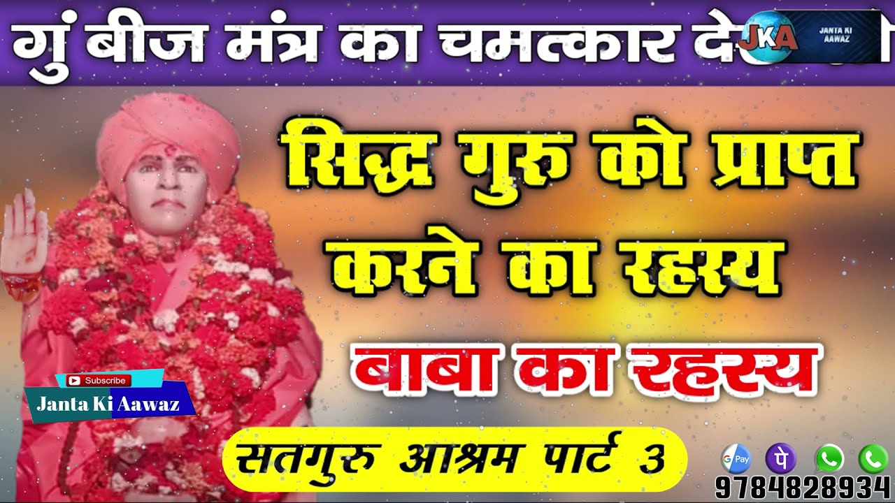 सिद्ध गुरु को प्राप्त करने का रहस्य | 