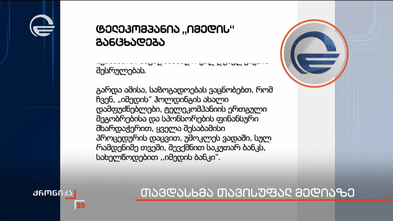 თავდასხმა თავისუფალ მედიაზე