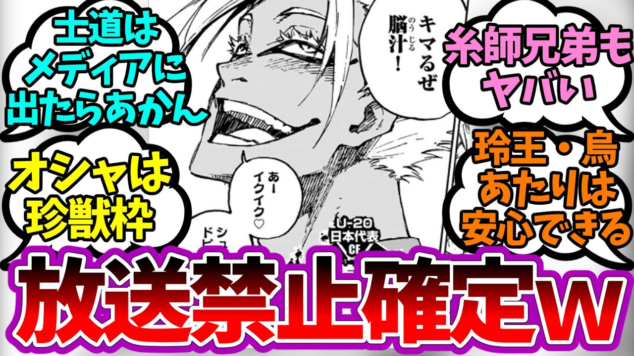 「青い監獄の選手たちテレビに出せない人間多すぎ問題ｗｗ」を見たみんなの反応集【ブルーロック】