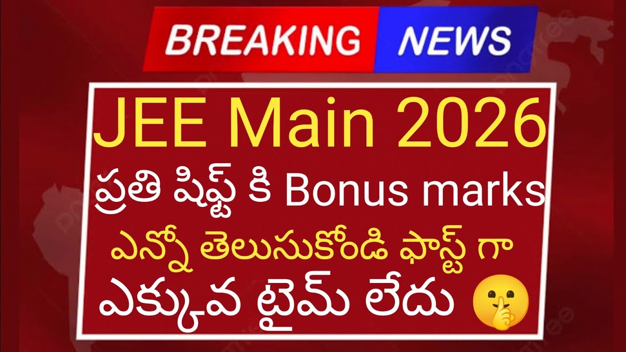 Jee Main 2026 How many bonus marks will be given for each shift? Find out quickly, there is no mu...